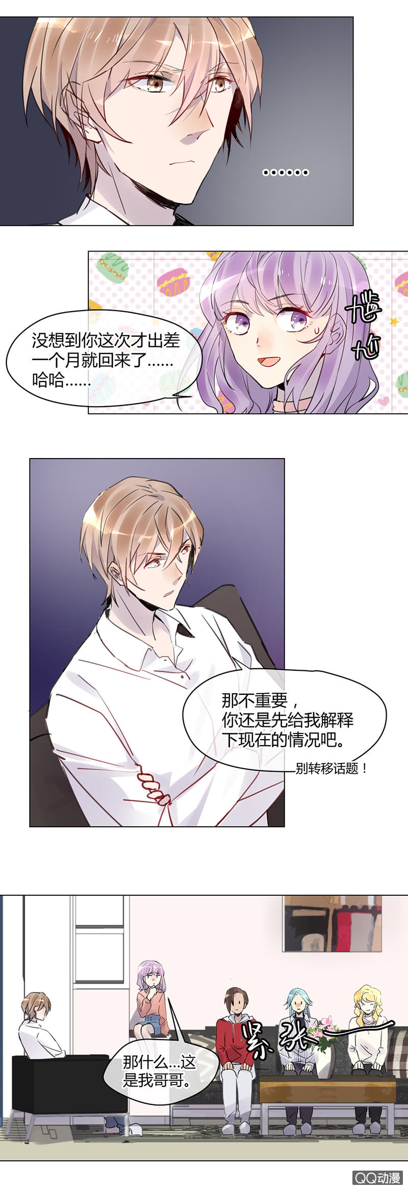 《就算神也要粉丝》014-兄长大人是河神？！ 第6页