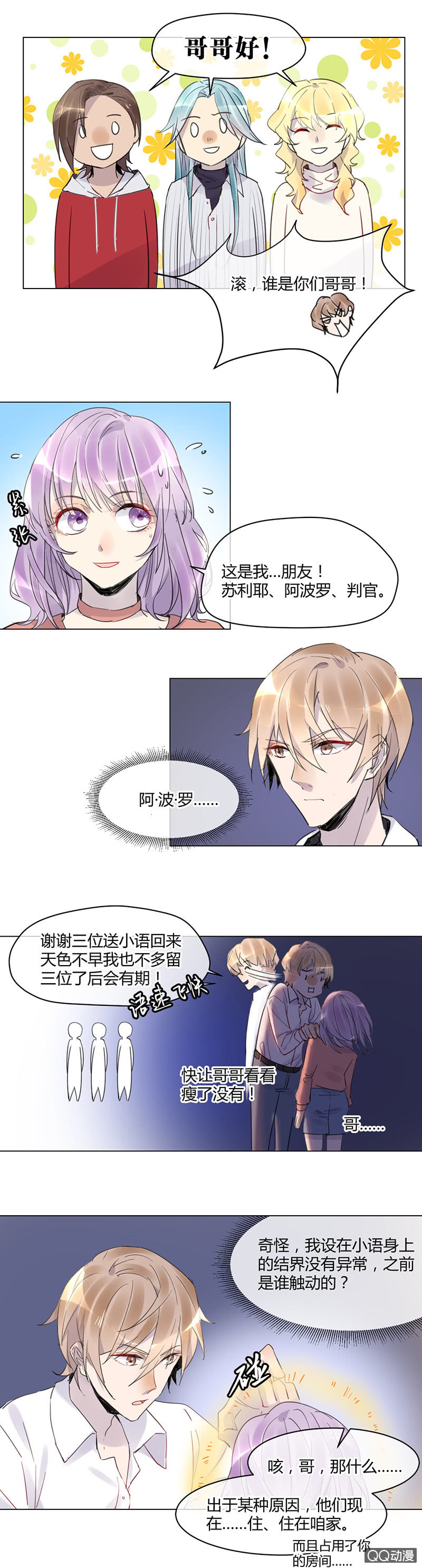 《就算神也要粉丝》014-兄长大人是河神？！ 第7页