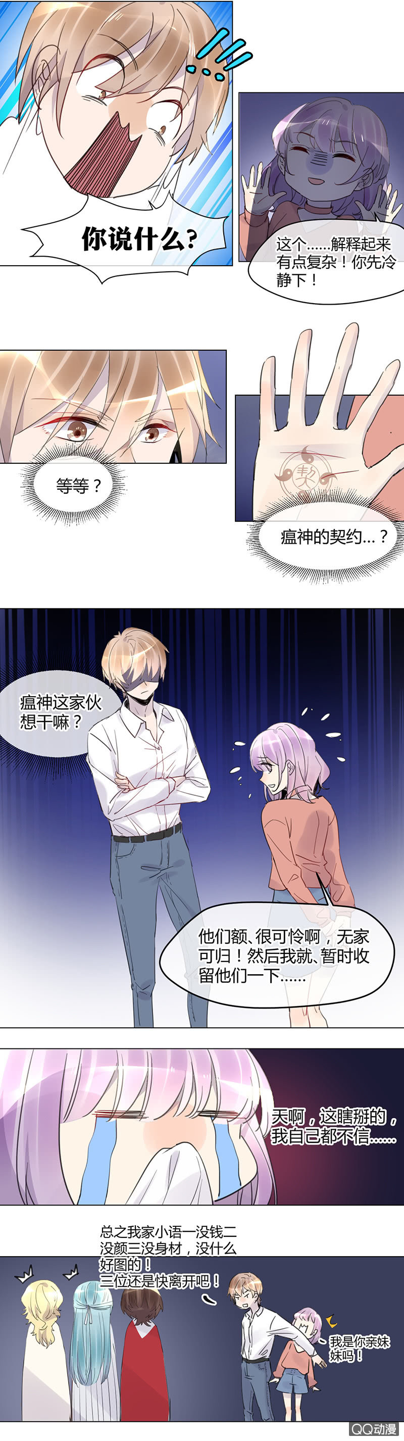 《就算神也要粉丝》014-兄长大人是河神？！ 第8页