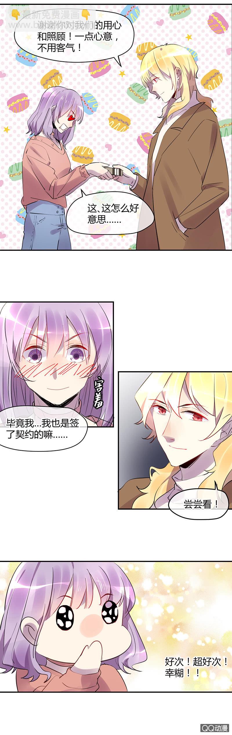 《就算神也要粉丝》012-游乐园的心动体验 第13页