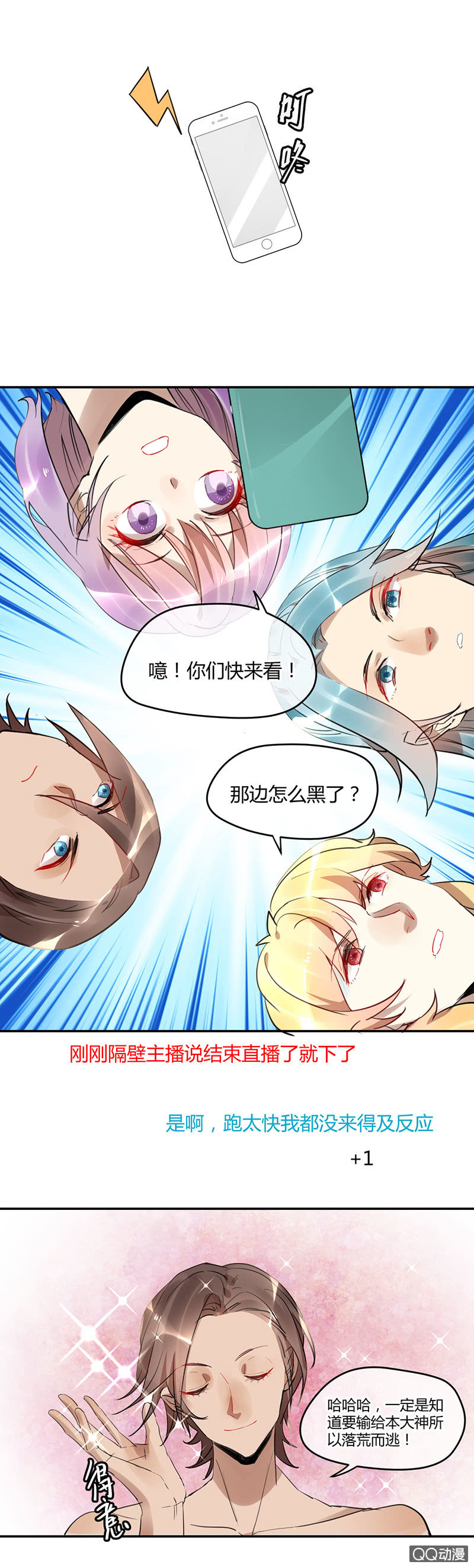 《就算神也要粉丝》012-游乐园的心动体验 第5页