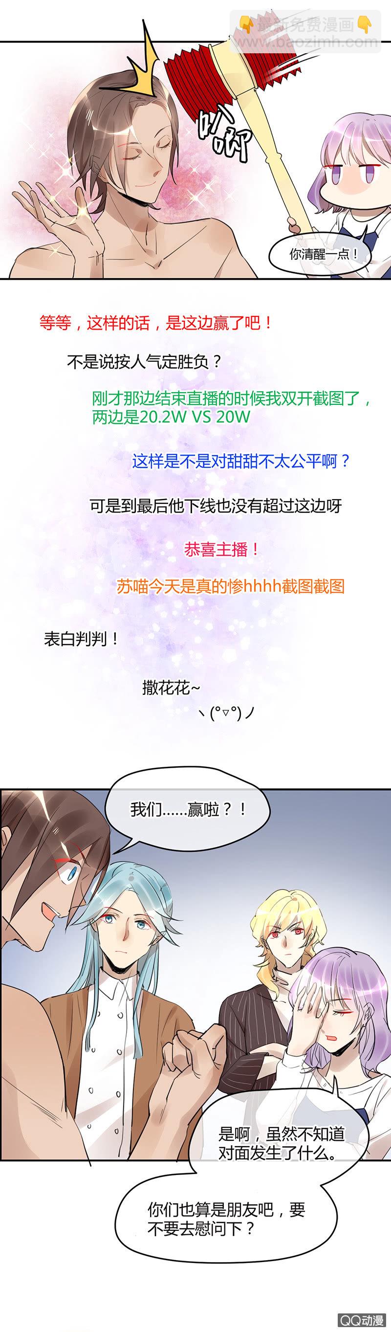 《就算神也要粉丝》012-游乐园的心动体验 第6页
