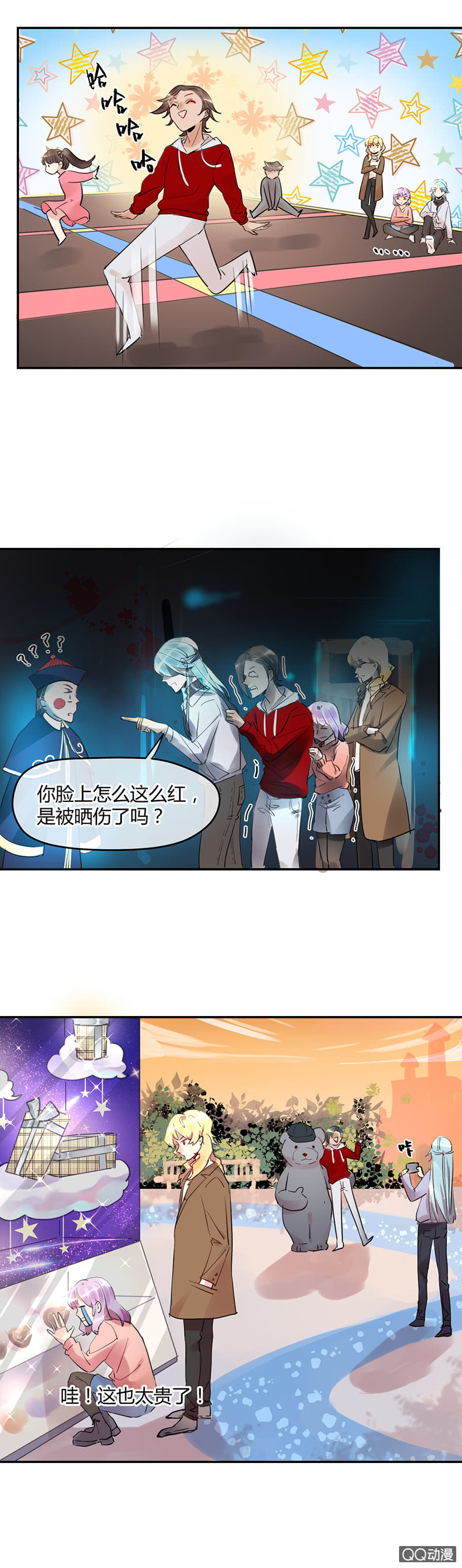 《就算神也要粉丝》012-游乐园的心动体验 第9页