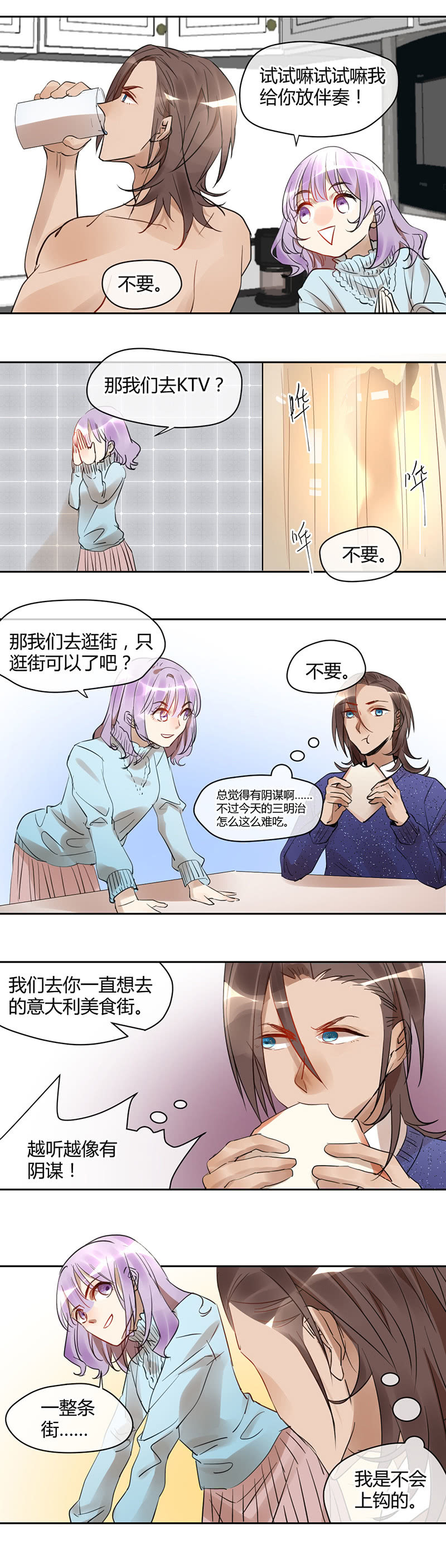 《就算神也要粉丝》017-你的“小阴谋”…… 第10页