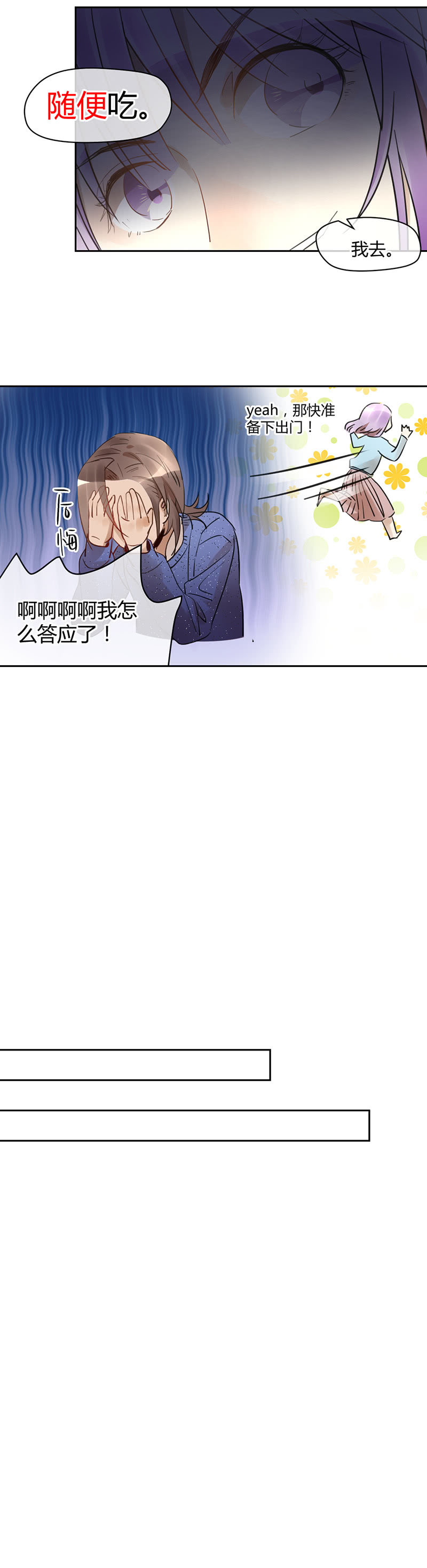 《就算神也要粉丝》017-你的“小阴谋”…… 第11页