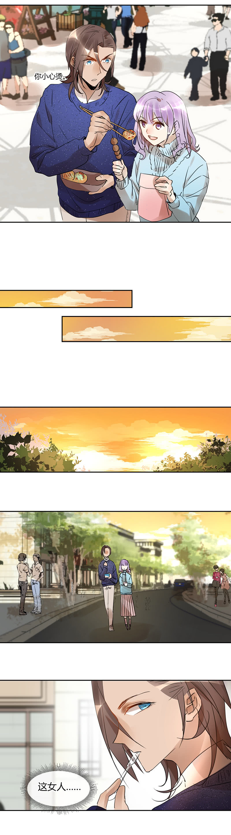 《就算神也要粉丝》017-你的“小阴谋”…… 第13页