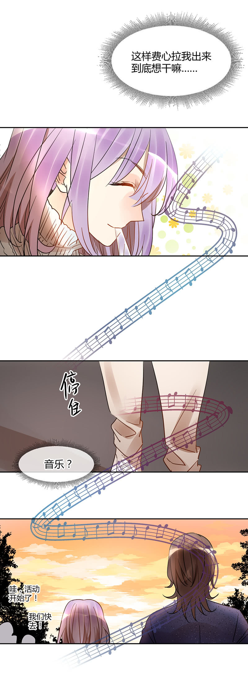 《就算神也要粉丝》017-你的“小阴谋”…… 第14页