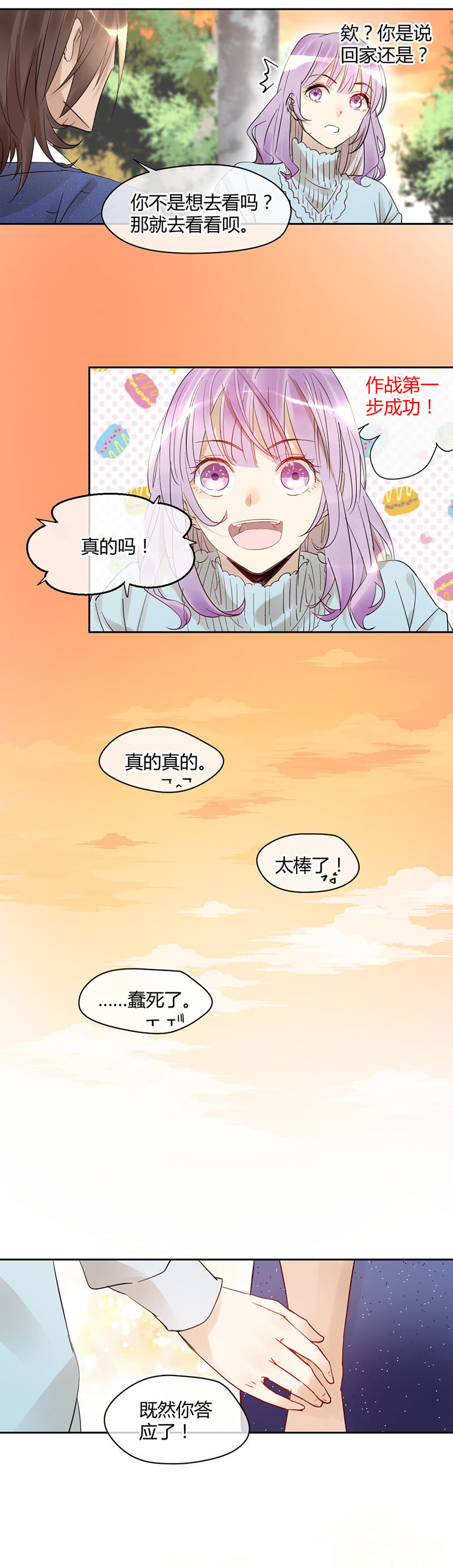 《就算神也要粉丝》017-你的“小阴谋”…… 第17页