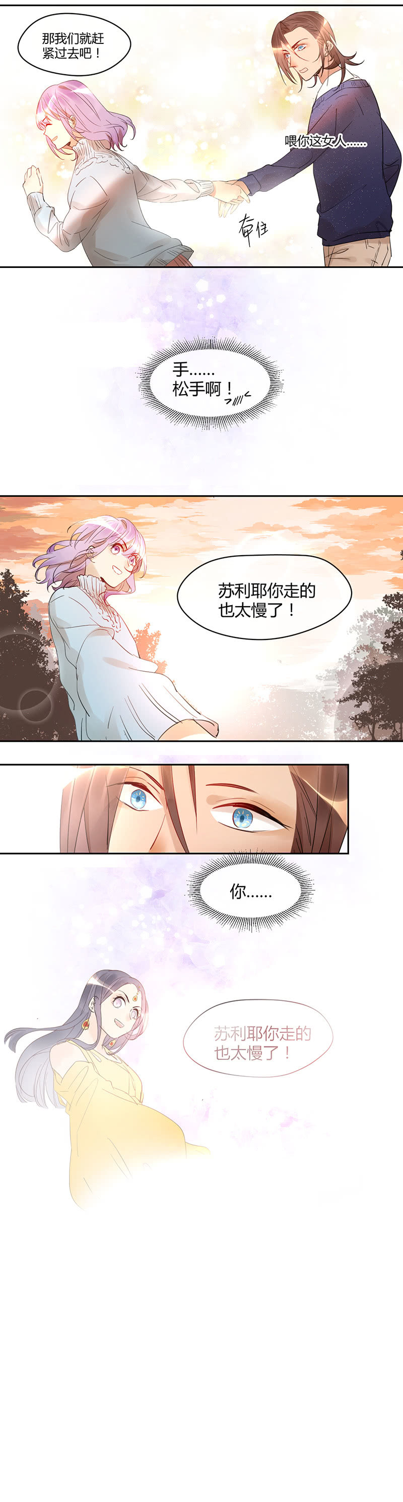 《就算神也要粉丝》017-你的“小阴谋”…… 第18页