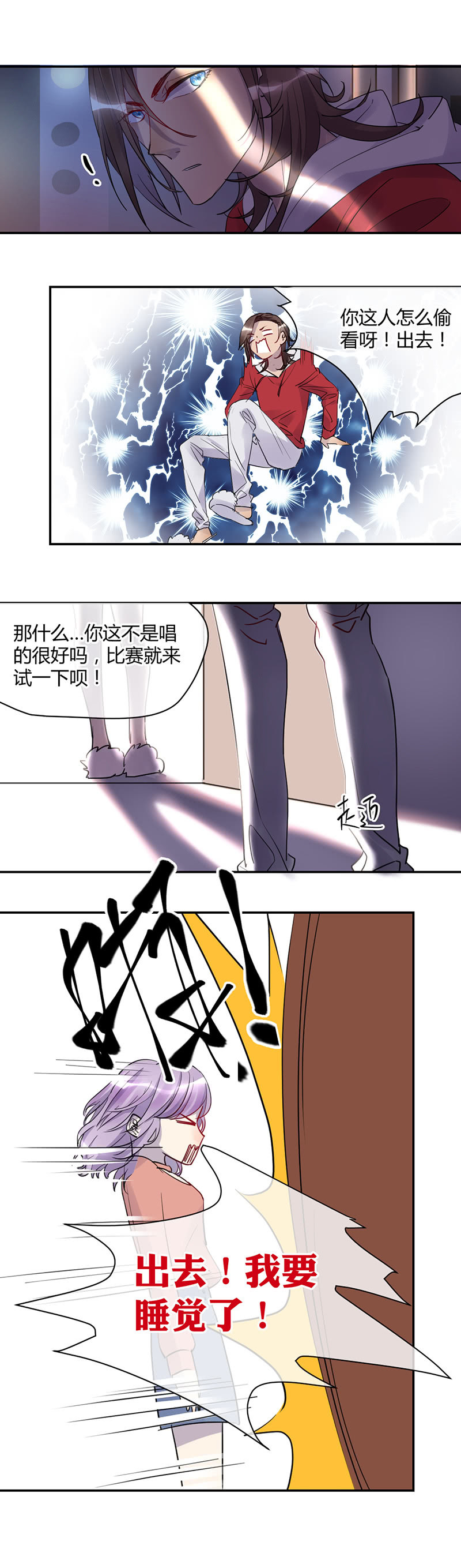 《就算神也要粉丝》017-你的“小阴谋”…… 第2页