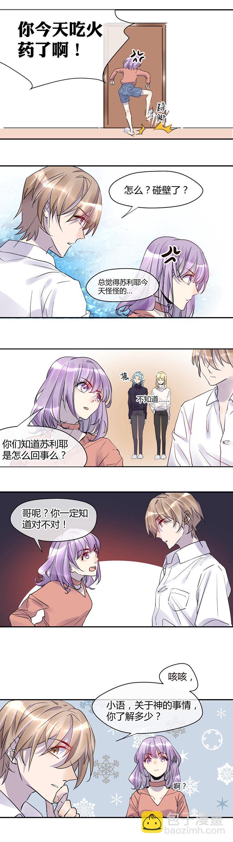 《就算神也要粉丝》017-你的“小阴谋”…… 第3页