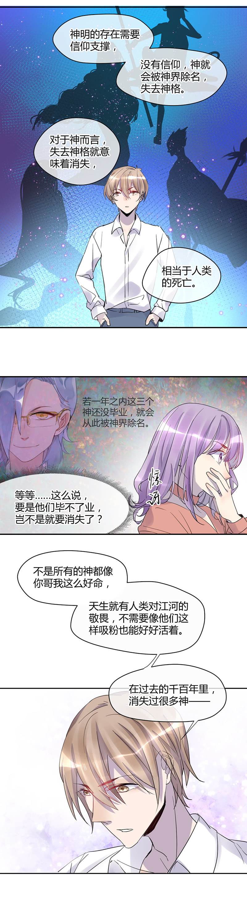 《就算神也要粉丝》017-你的“小阴谋”…… 第4页