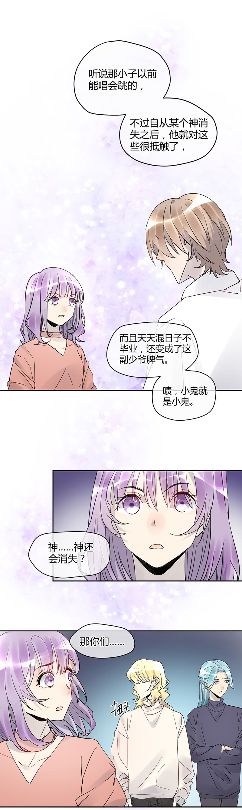 《就算神也要粉丝》017-你的“小阴谋”…… 第5页