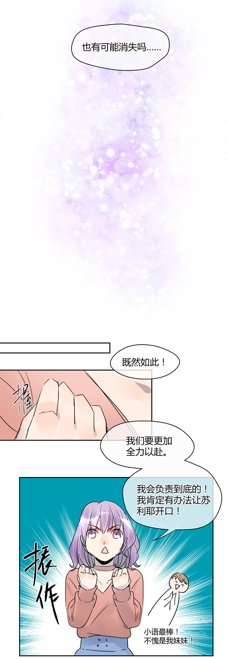 《就算神也要粉丝》017-你的“小阴谋”…… 第6页