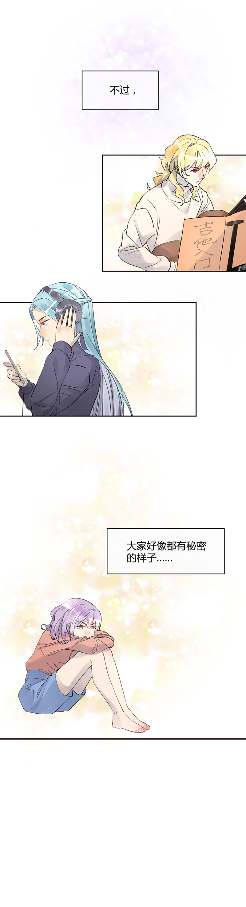 《就算神也要粉丝》017-你的“小阴谋”…… 第7页