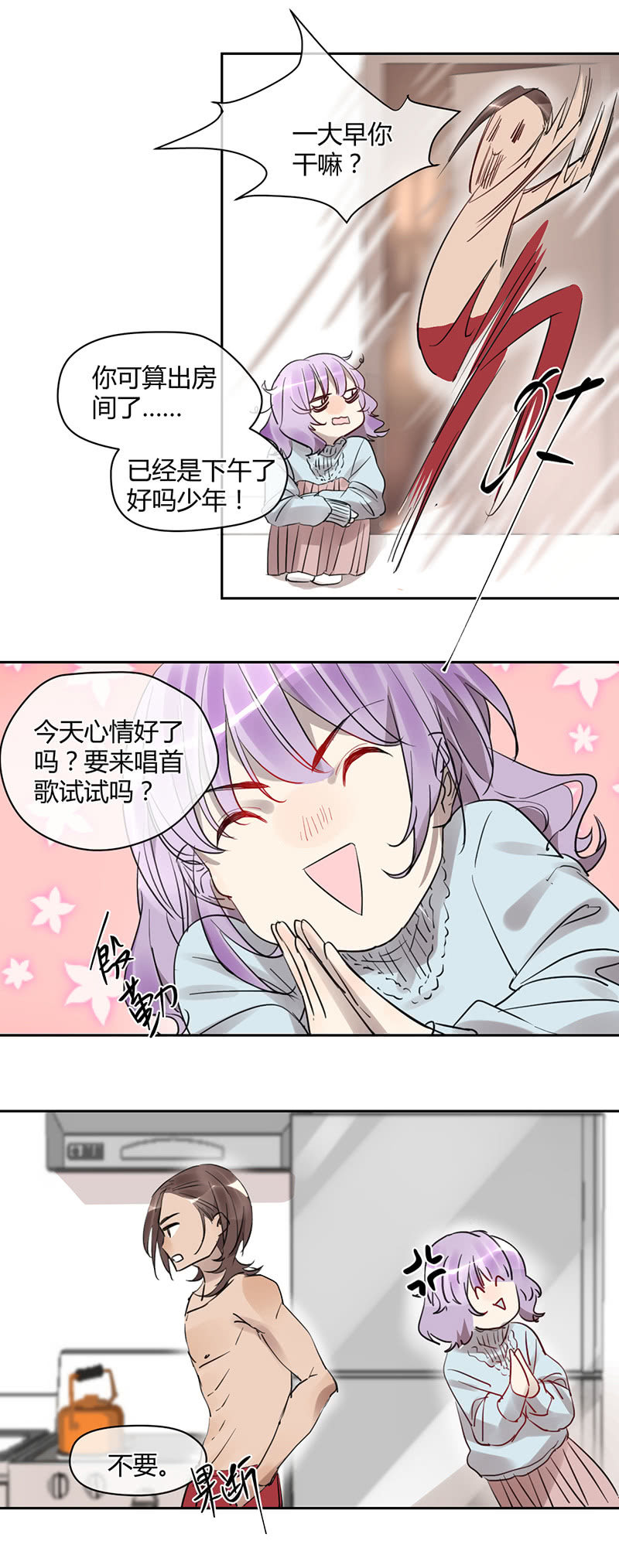 《就算神也要粉丝》017-你的“小阴谋”…… 第9页