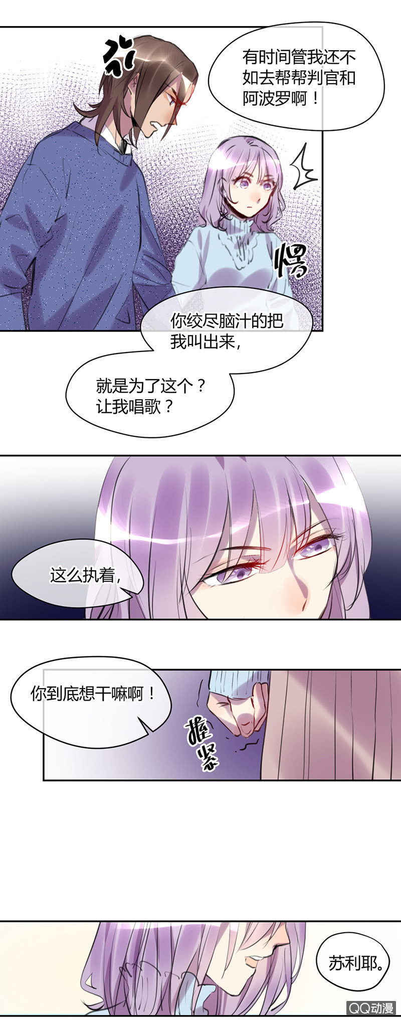 《就算神也要粉丝》018-给你讲个故事吧…… 第10页