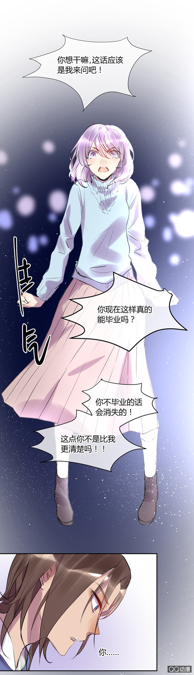 《就算神也要粉丝》018-给你讲个故事吧…… 第11页