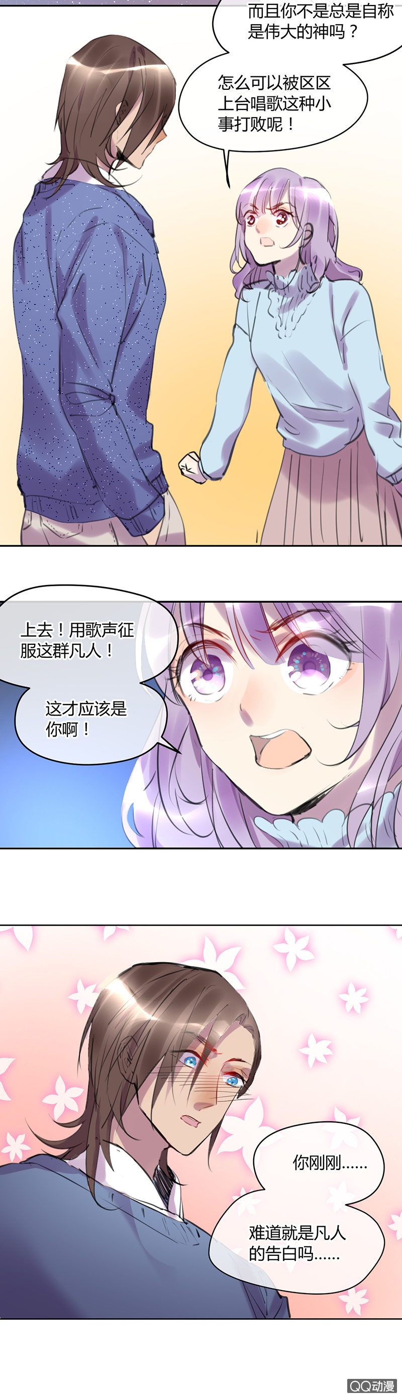 《就算神也要粉丝》018-给你讲个故事吧…… 第13页
