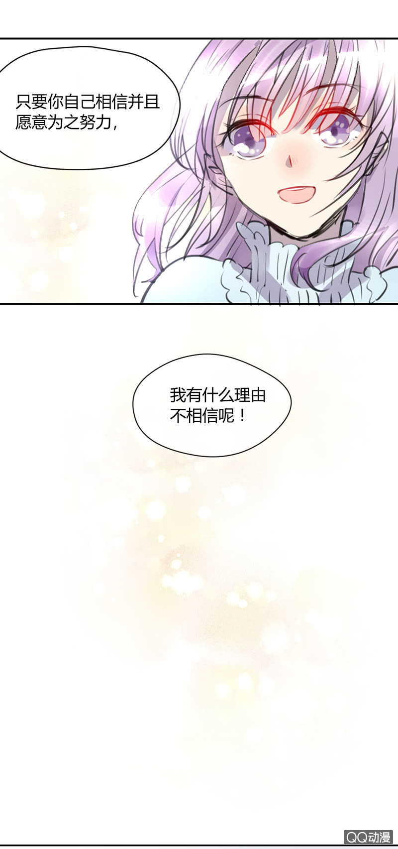 《就算神也要粉丝》018-给你讲个故事吧…… 第20页