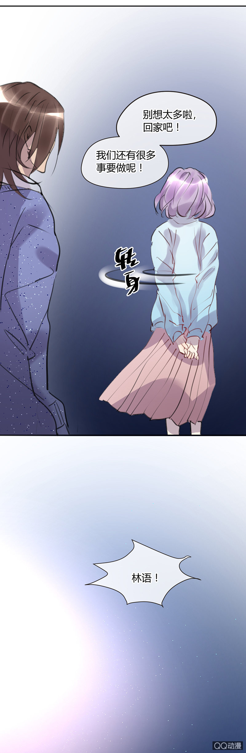 《就算神也要粉丝》018-给你讲个故事吧…… 第21页
