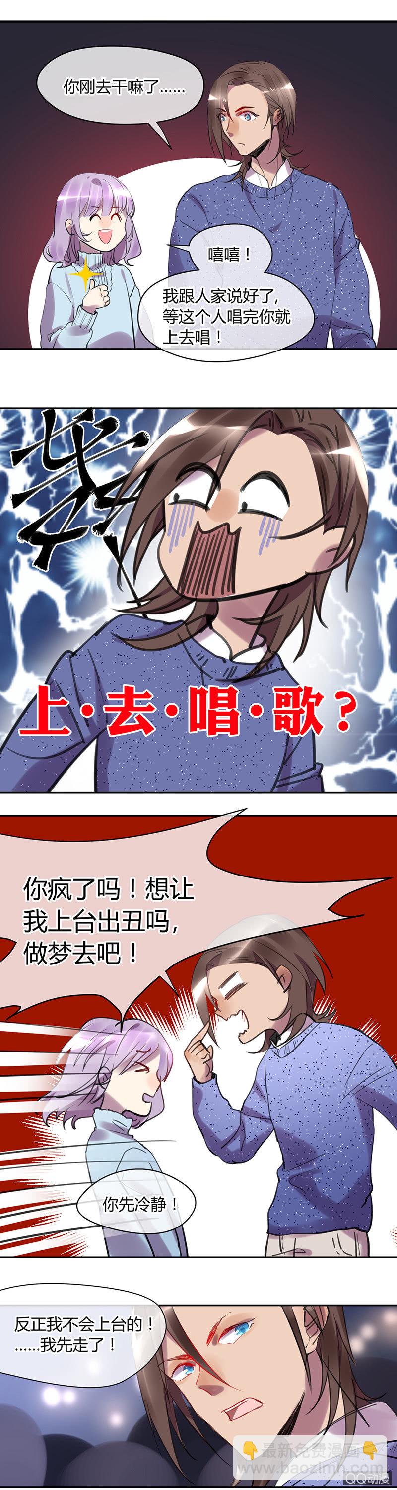 《就算神也要粉丝》018-给你讲个故事吧…… 第6页