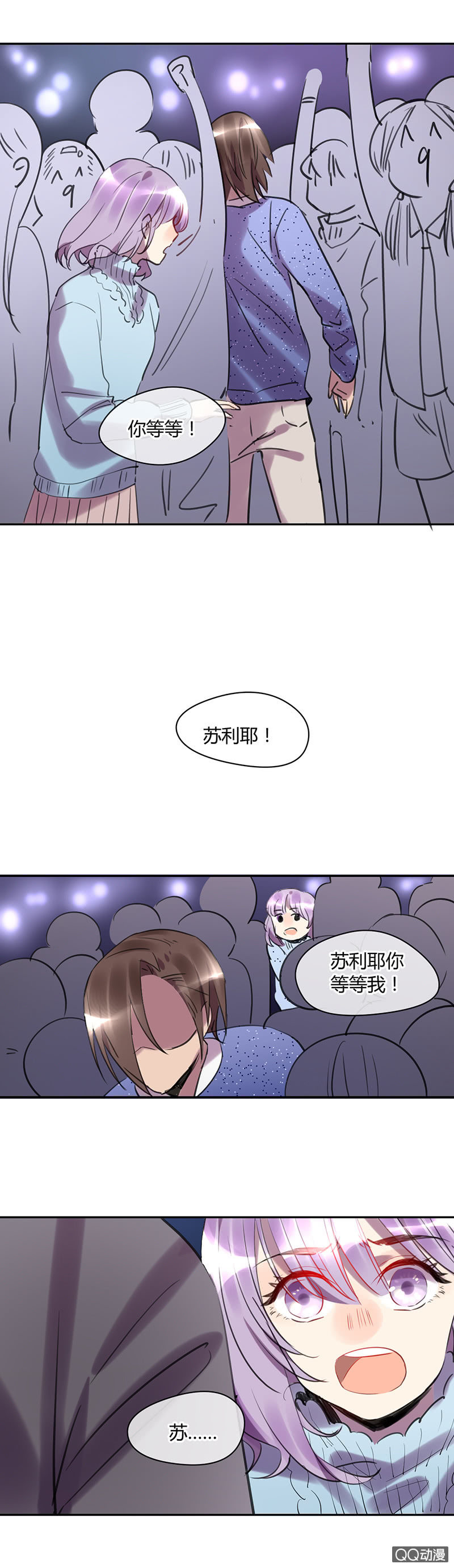《就算神也要粉丝》018-给你讲个故事吧…… 第7页