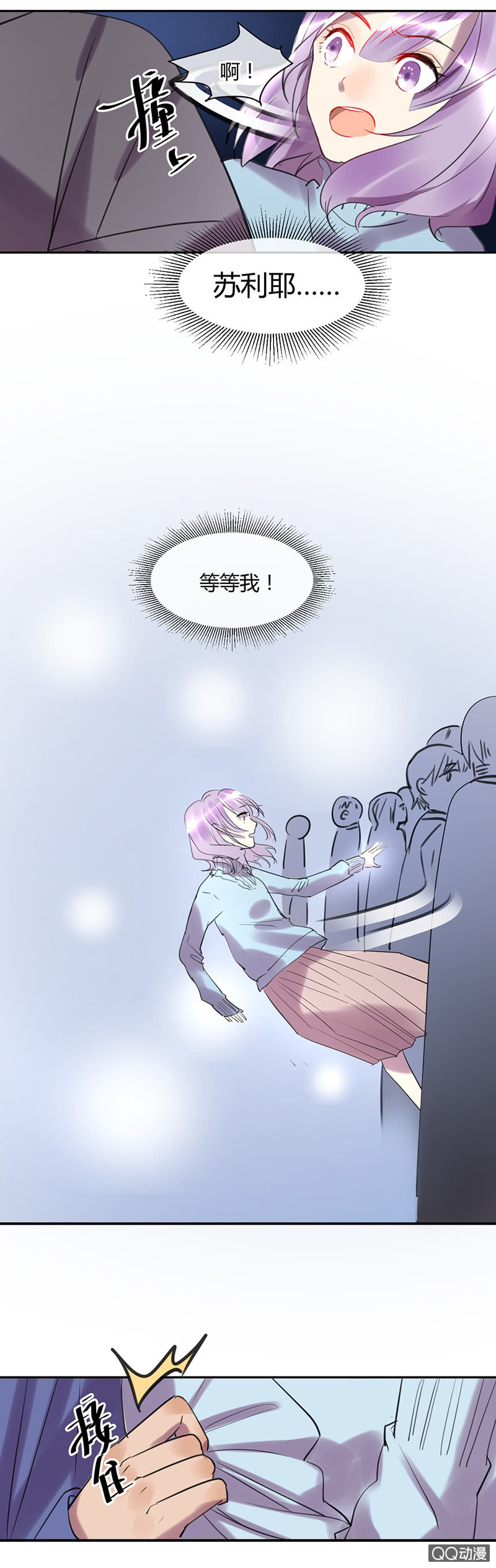 《就算神也要粉丝》018-给你讲个故事吧…… 第8页