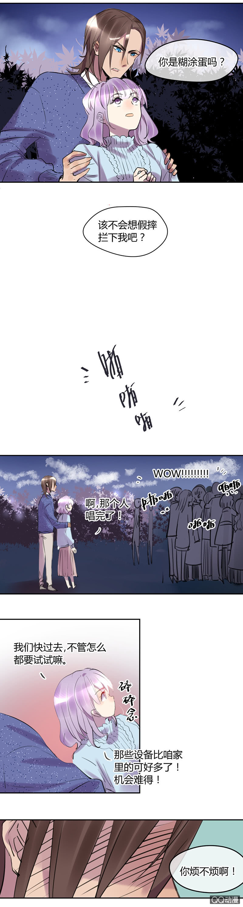 《就算神也要粉丝》018-给你讲个故事吧…… 第9页