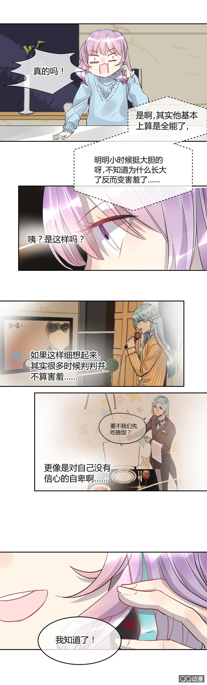 《就算神也要粉丝》019-一个很久之前的故事…… 第10页