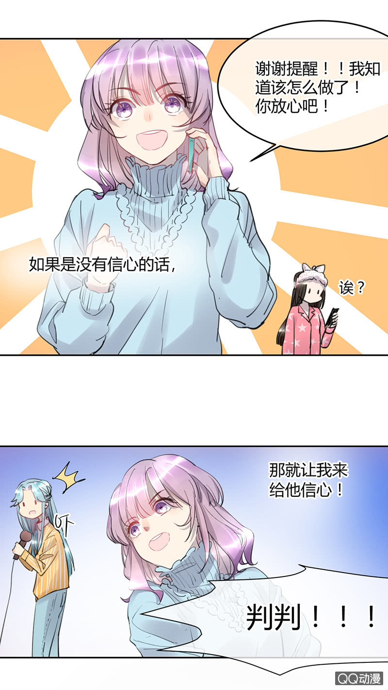 《就算神也要粉丝》019-一个很久之前的故事…… 第11页