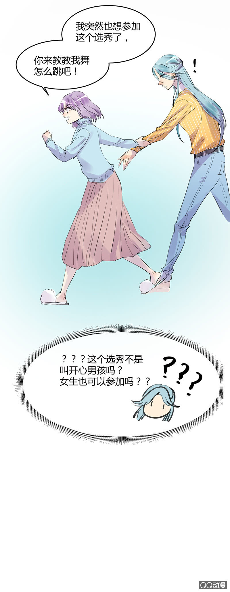 《就算神也要粉丝》019-一个很久之前的故事…… 第12页