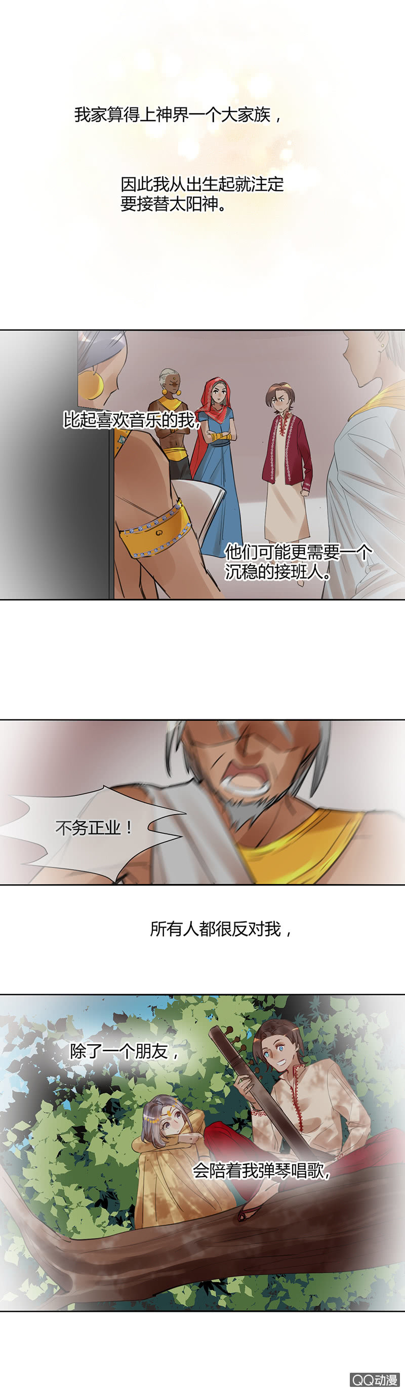 《就算神也要粉丝》019-一个很久之前的故事…… 第3页