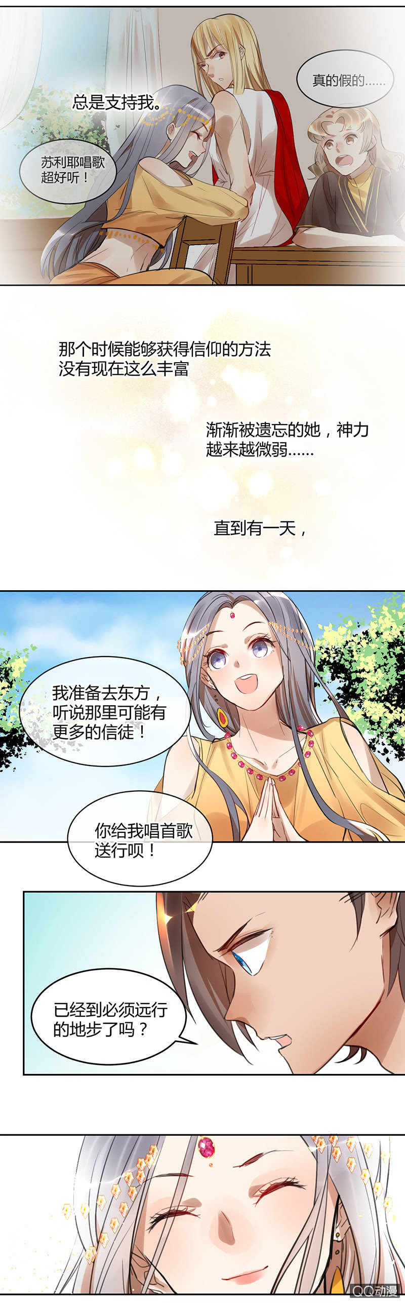 《就算神也要粉丝》019-一个很久之前的故事…… 第4页