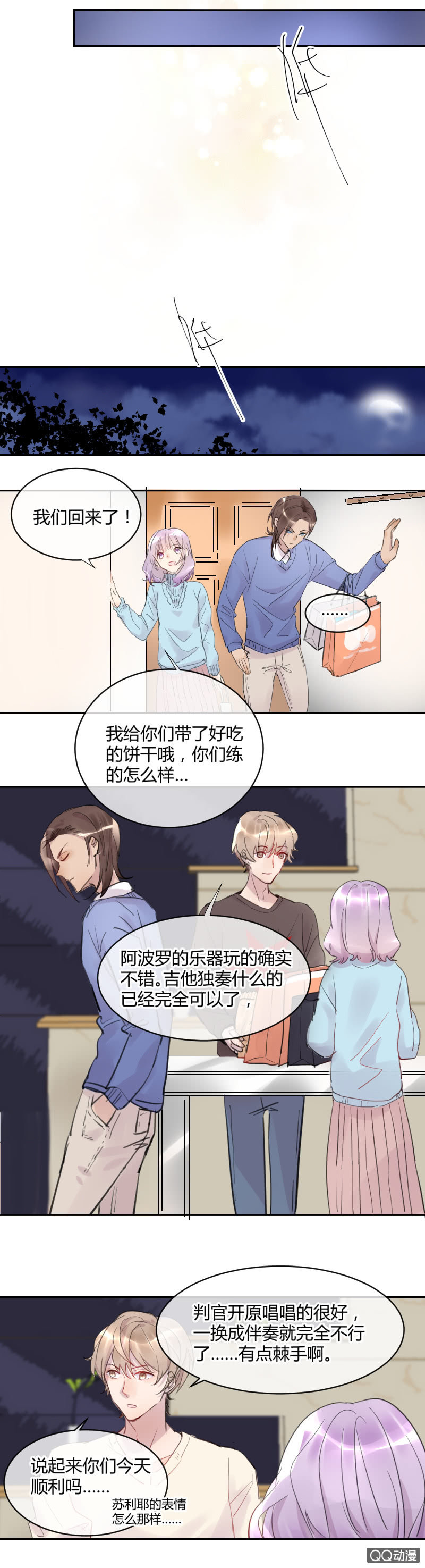 《就算神也要粉丝》019-一个很久之前的故事…… 第7页