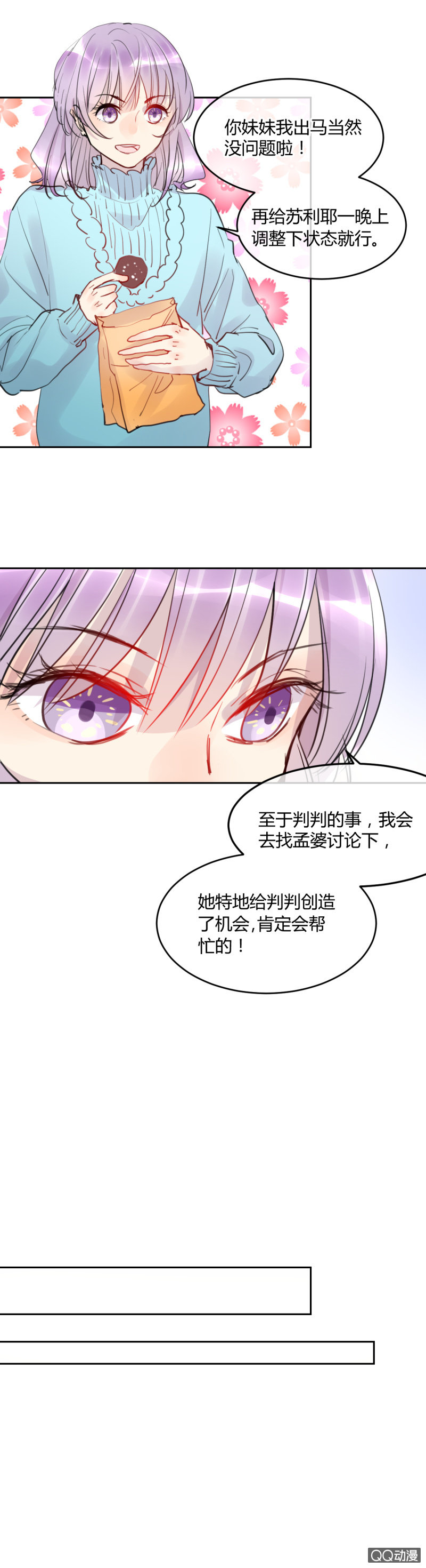 《就算神也要粉丝》019-一个很久之前的故事…… 第8页