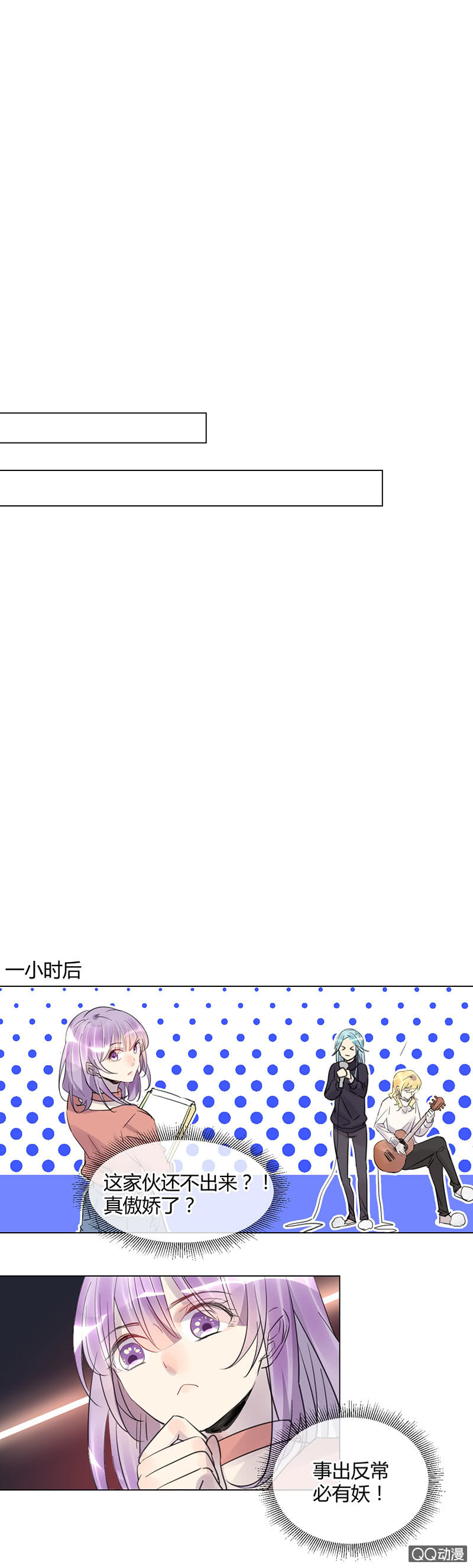 《就算神也要粉丝》016-赛前的特训？ 第10页