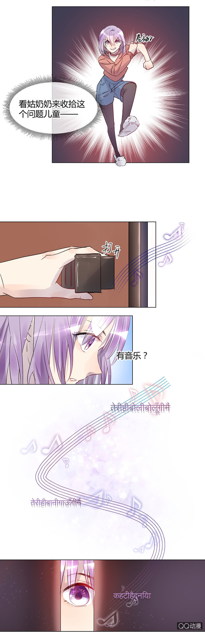 《就算神也要粉丝》016-赛前的特训？ 第11页