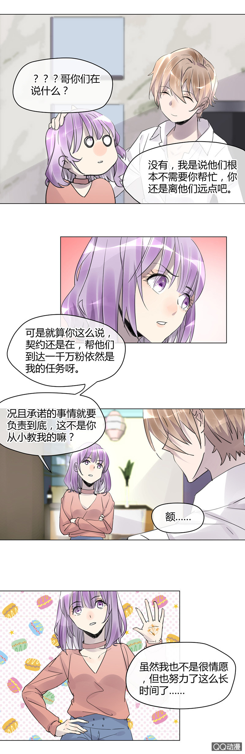 《就算神也要粉丝》016-赛前的特训？ 第2页