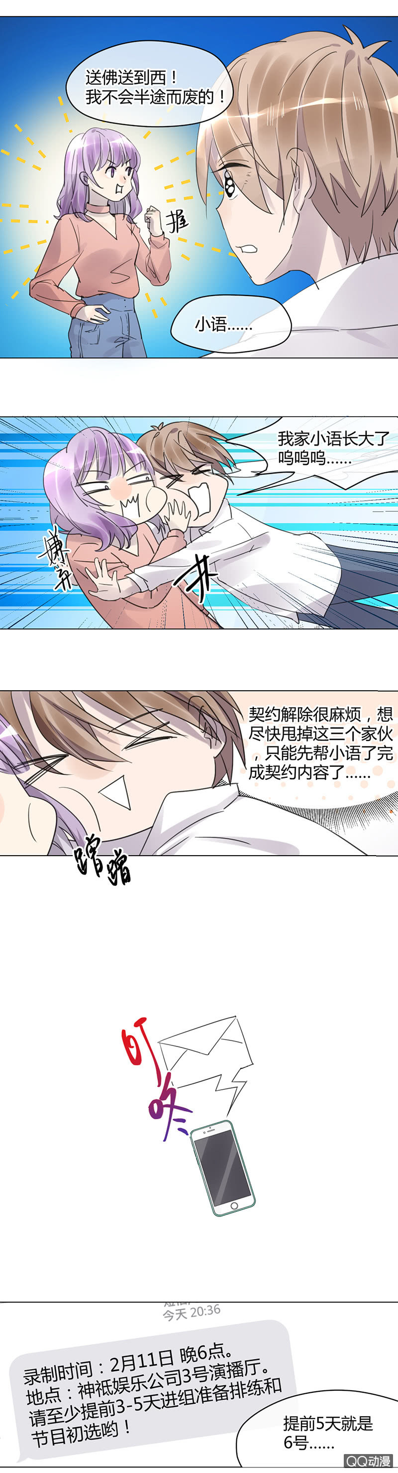 《就算神也要粉丝》016-赛前的特训？ 第3页