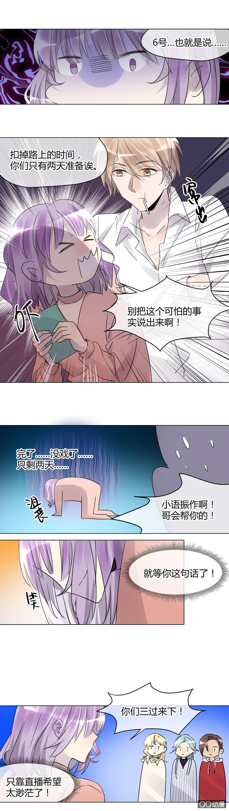 《就算神也要粉丝》016-赛前的特训？ 第4页