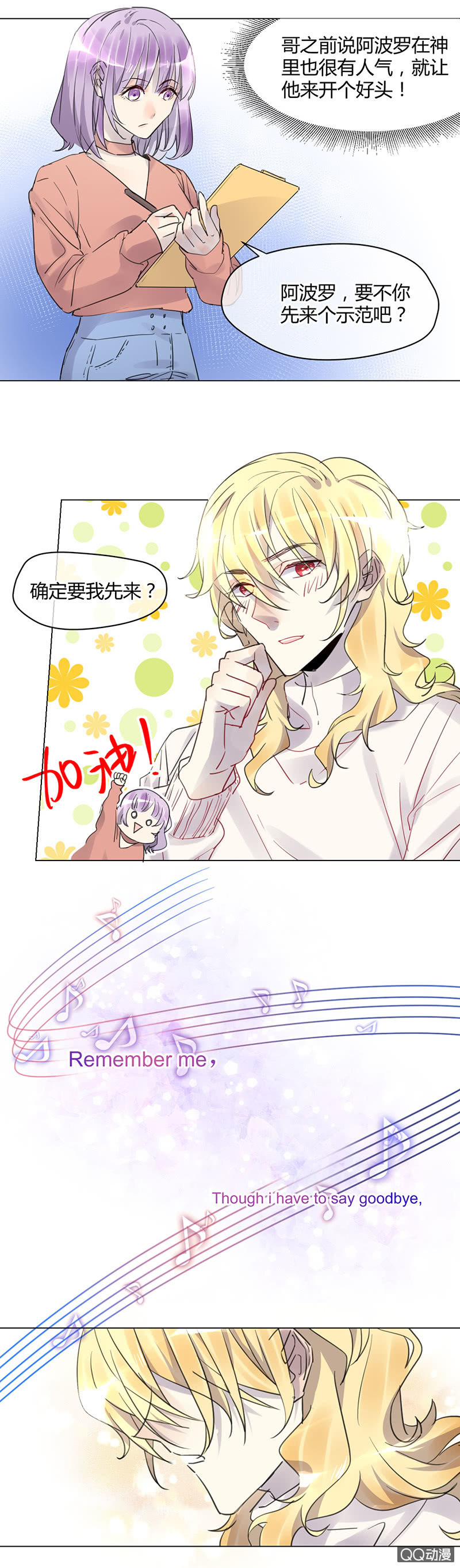 《就算神也要粉丝》016-赛前的特训？ 第6页