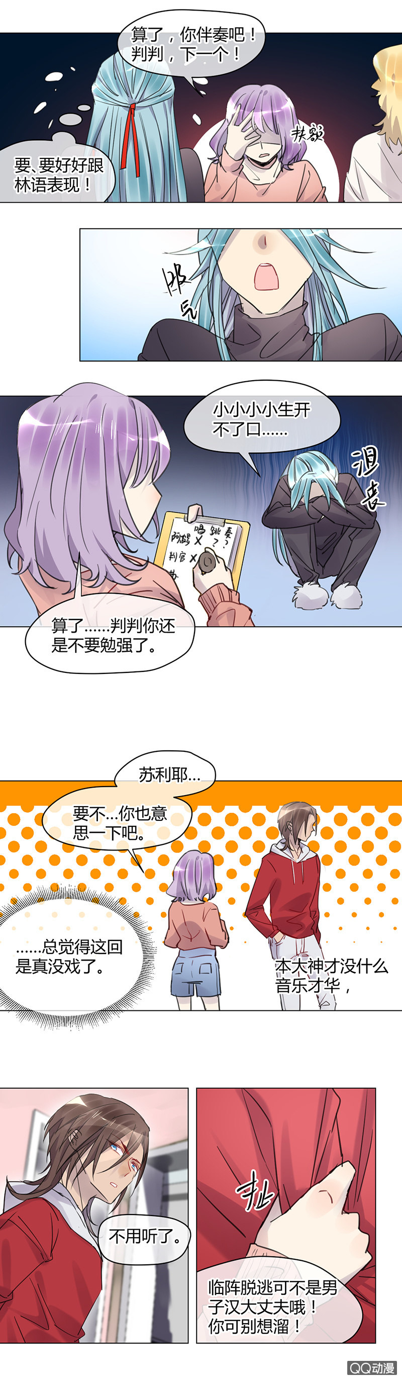 《就算神也要粉丝》016-赛前的特训？ 第8页