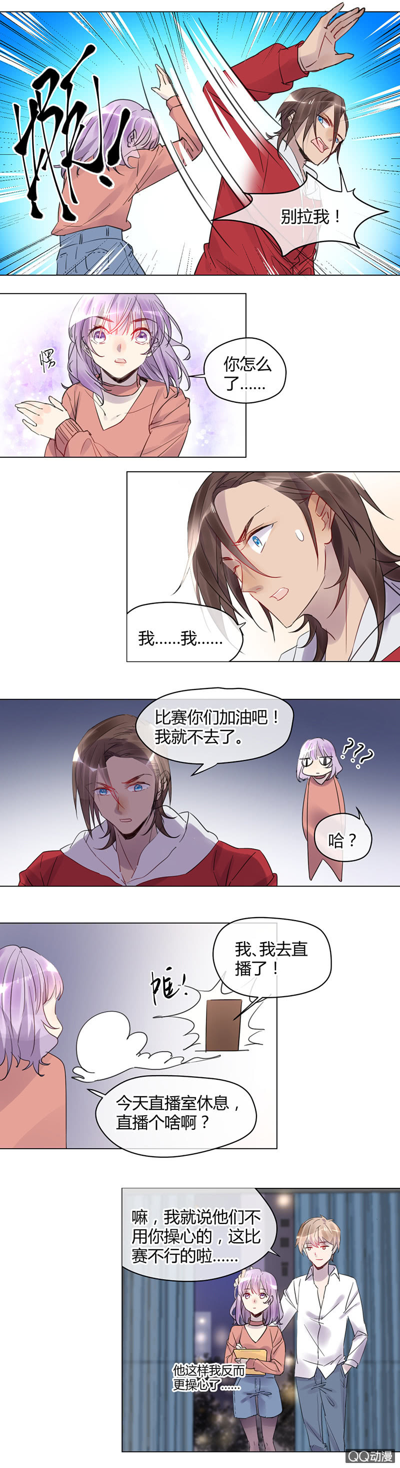《就算神也要粉丝》016-赛前的特训？ 第9页