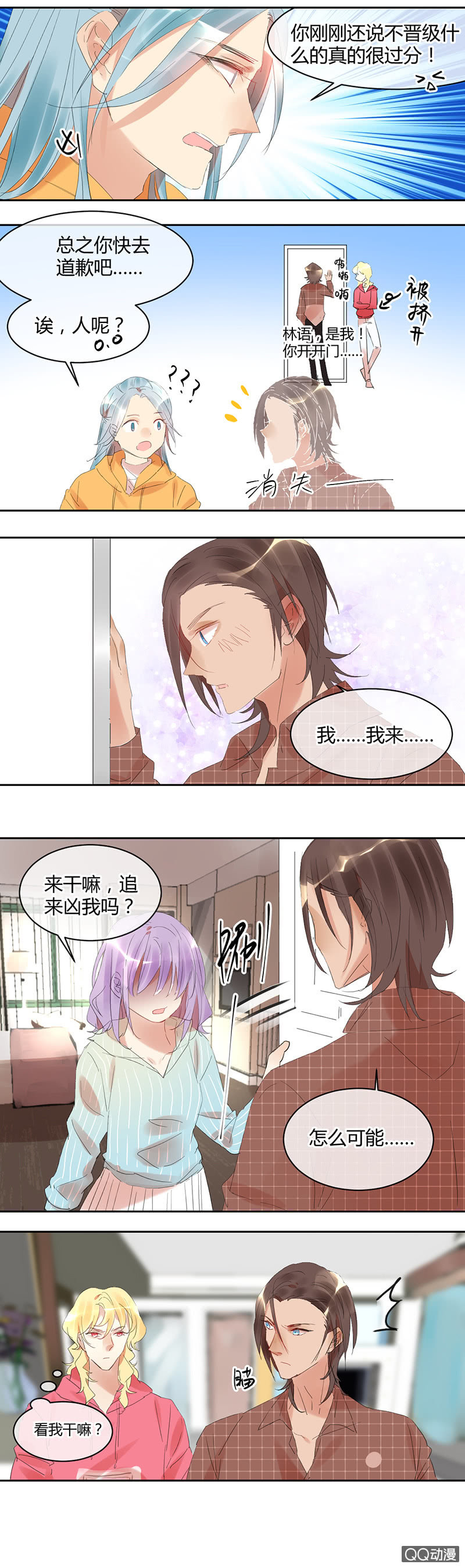 《就算神也要粉丝》022-微酸的苏利耶 第11页