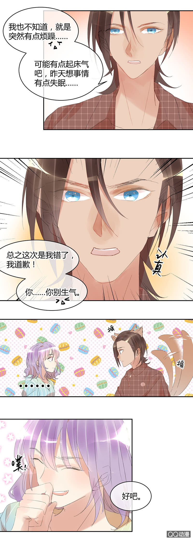 《就算神也要粉丝》022-微酸的苏利耶 第14页