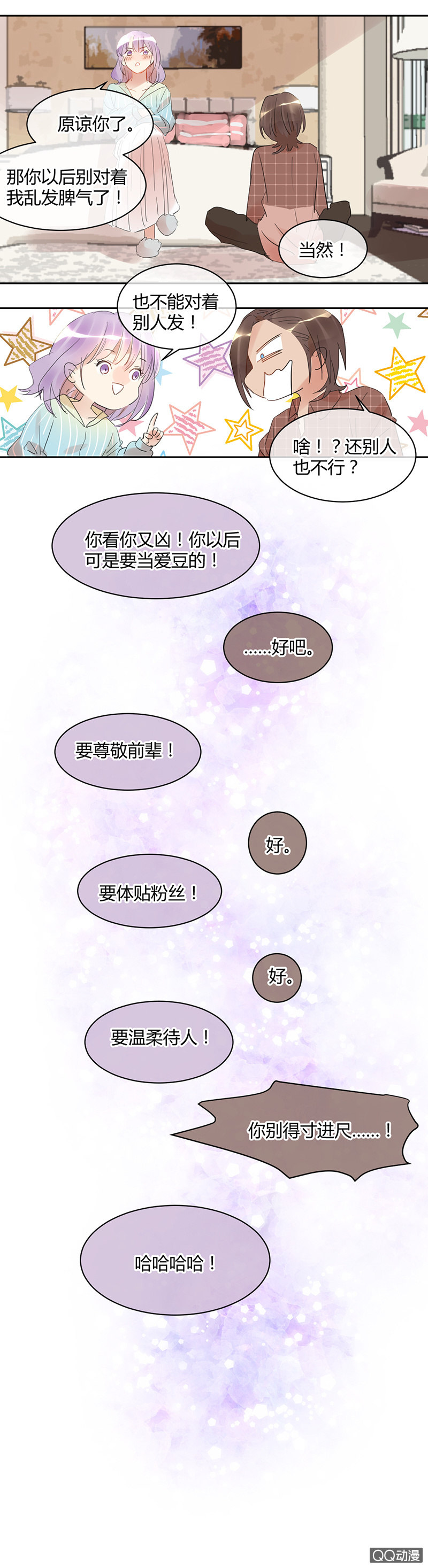《就算神也要粉丝》022-微酸的苏利耶 第15页