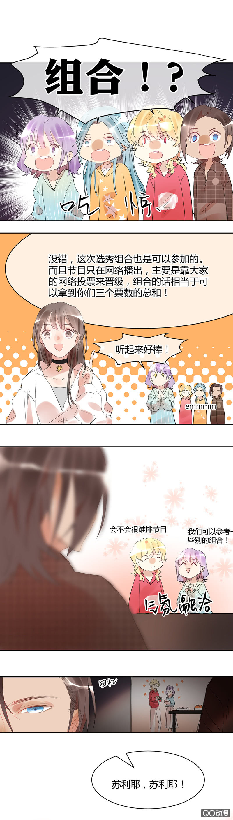 《就算神也要粉丝》022-微酸的苏利耶 第2页
