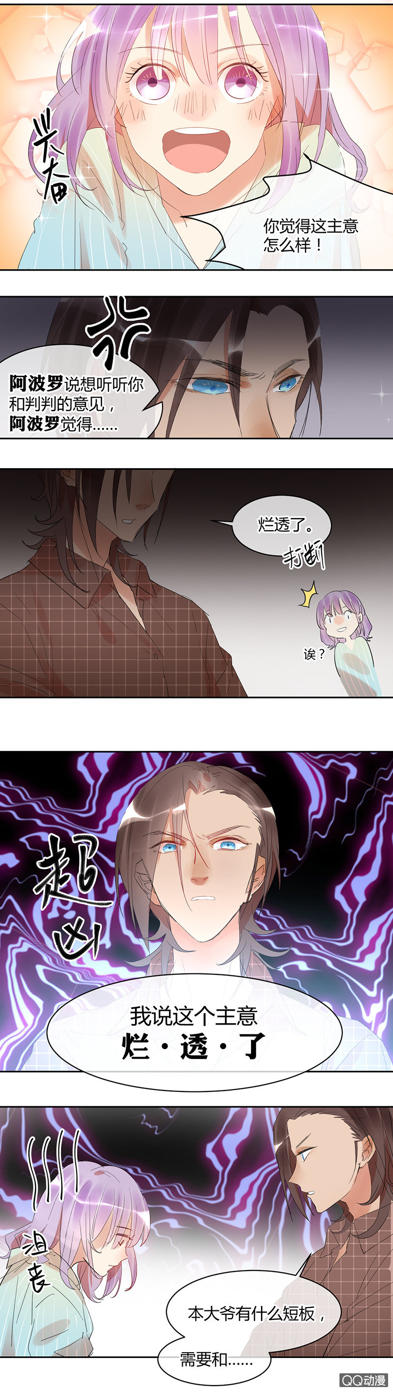 《就算神也要粉丝》022-微酸的苏利耶 第3页