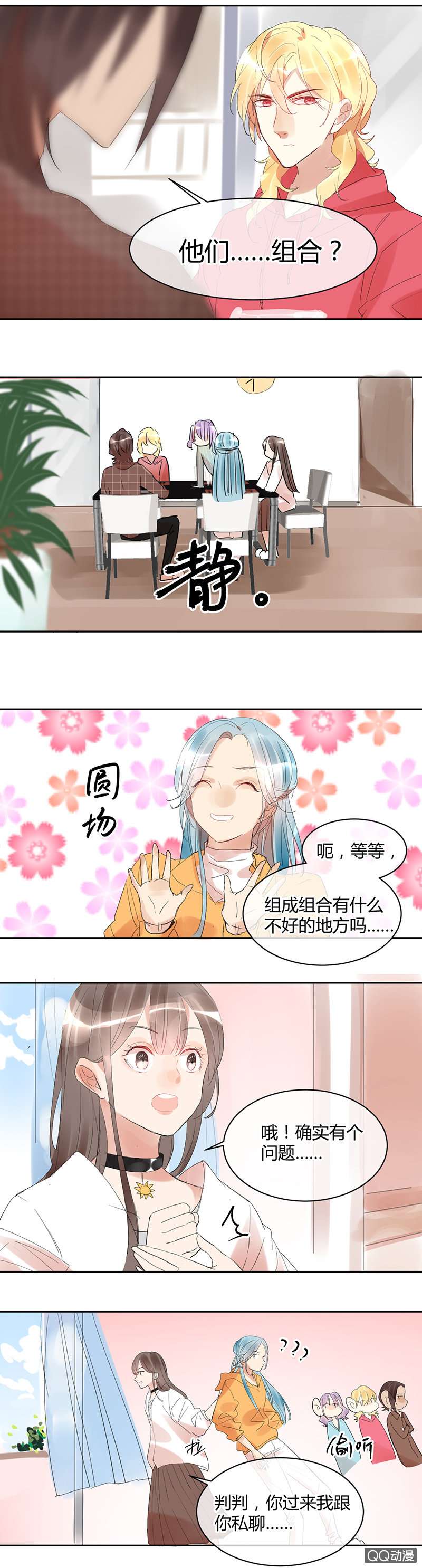 《就算神也要粉丝》022-微酸的苏利耶 第4页